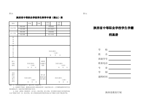 纸质档案模板2