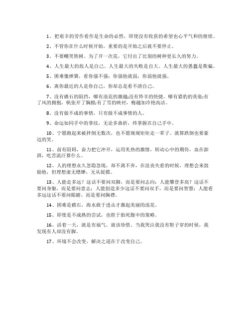 鼓励年轻人的励志语句