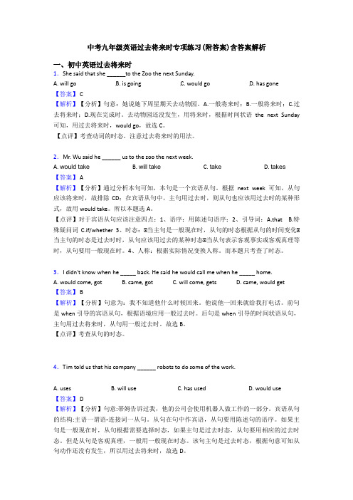 中考九年级英语过去将来时专项练习(附答案)含答案解析