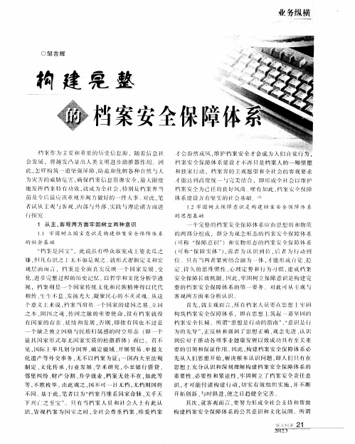 构建完整的档案安全保障体系