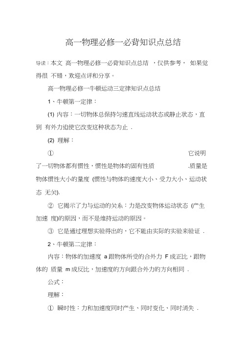 高一物理必修一必背知识点总结