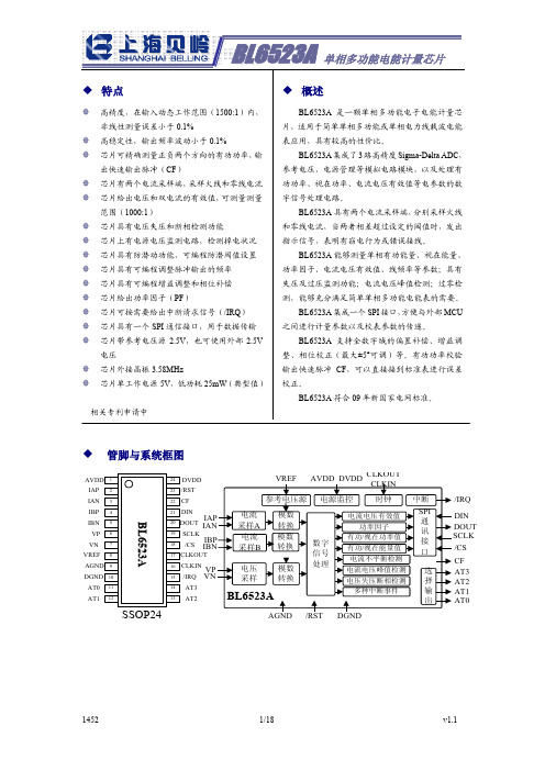 BL6523A_Datasheet_V1.1