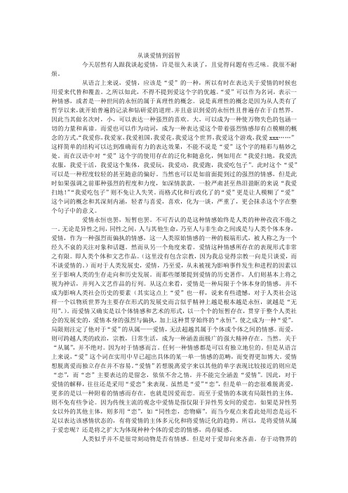从谈爱情到弱智