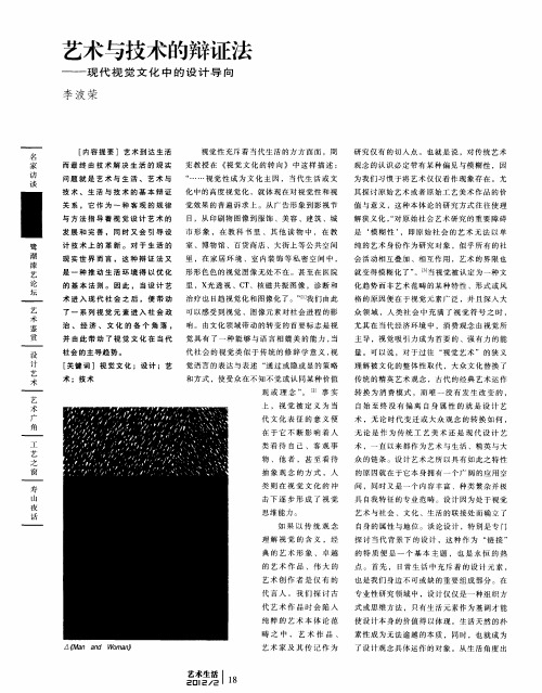 艺术与技术的辩证法——现代视觉文化中的设计导向