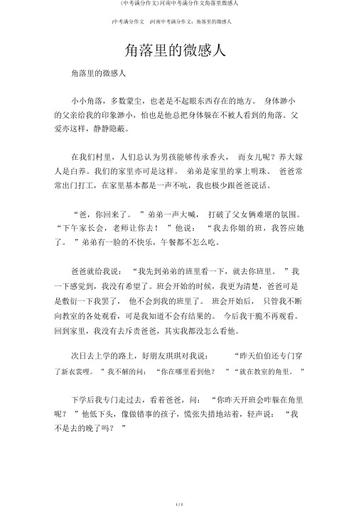 (中考满分作文)河南中考满分作文角落里微感动