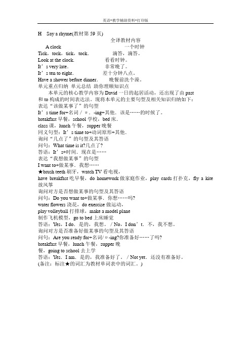 牛津苏教版-英语-五下- 5B Unit7 单元重点归纳