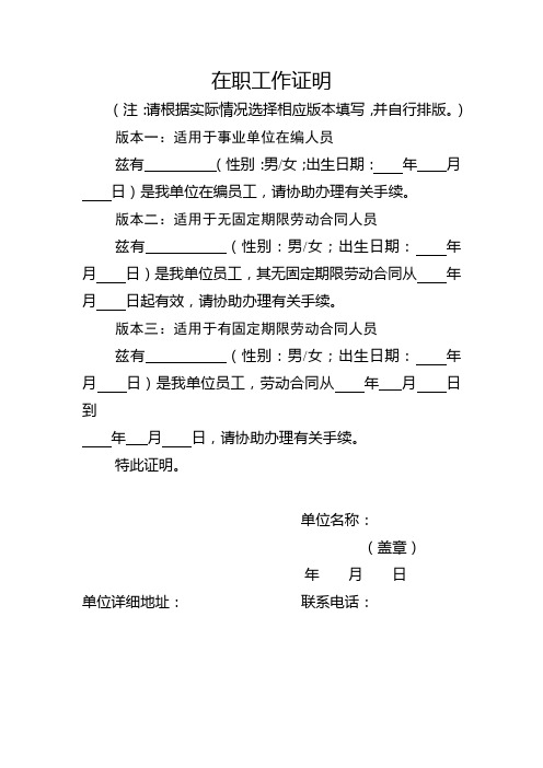 广州市高层次人才住房补贴申请在职工作证明