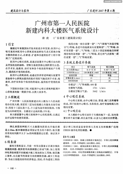 广州市第一人民医院新建内科大楼医气系统设计