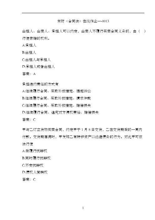 东财《合同法》在线作业一-0013