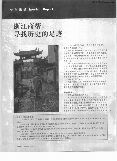 浙江商帮：寻找历史的足迹