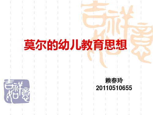 学前教育史 莫尔的幼儿教育思想