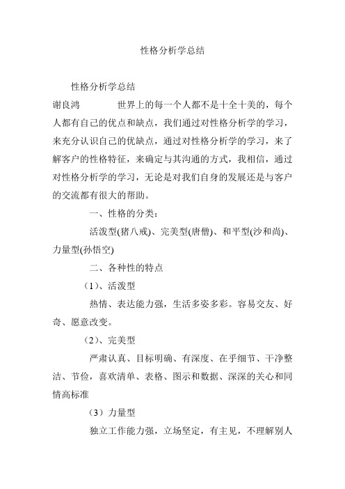 性格分析学总结