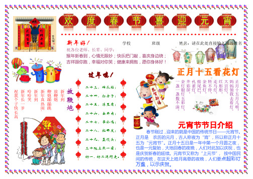 欢度春节喜迎元宵323A4新年春节电子小报成品,欢度春节手抄报模板,新年快乐电子简报,小学生传统节日板报