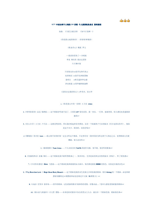 KTV中适合两个人唱的200首歌 个人推荐经典曲目 资料留档
