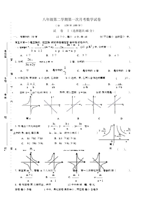 八年级数学第二学期第一次月考.doc