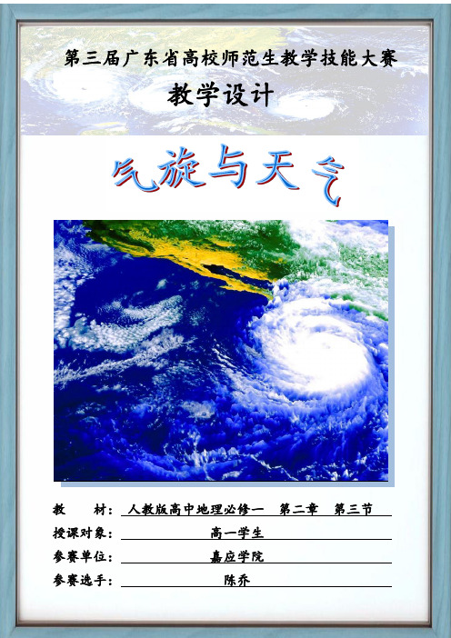 6气旋与天气