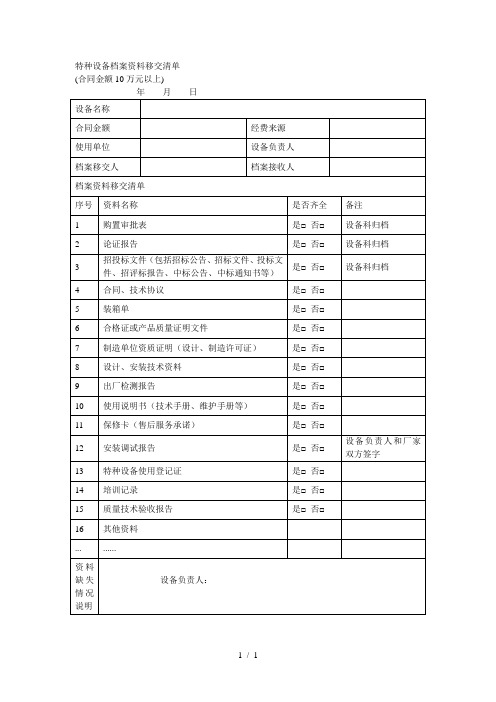 特种设备档案资料移交清单