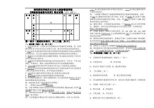 网络信息检索期末考试试卷及答案