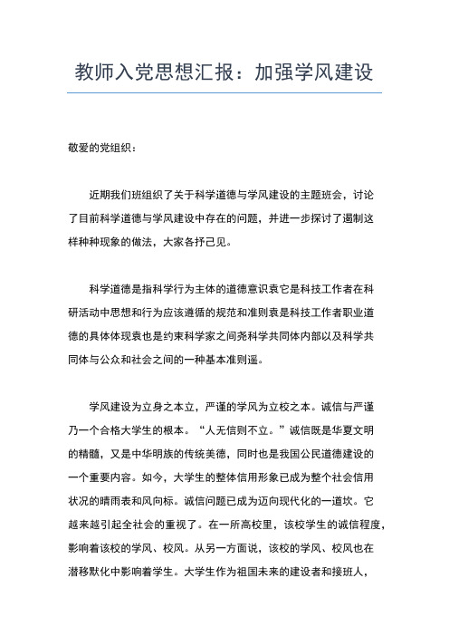 2019年最新七月教师预备党员思想汇报思想汇报文档【五篇】