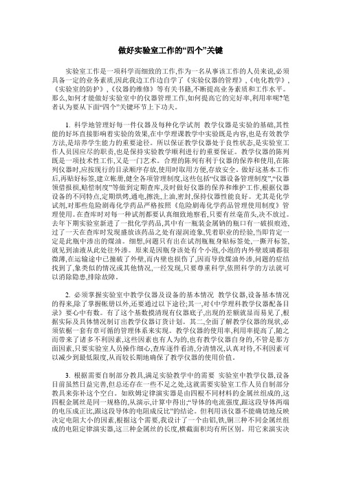 做好实验室工作的“四个”关键