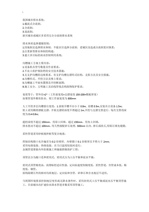 一级建造师市政管道篇