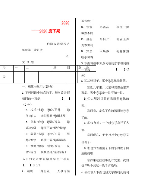 语文版八年级语文下册第三次月考试题