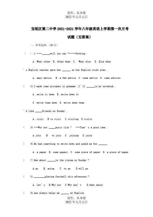 八年级英语上学期第一次月考试题_1 2