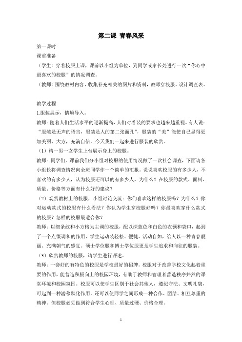 第二课 青春风采