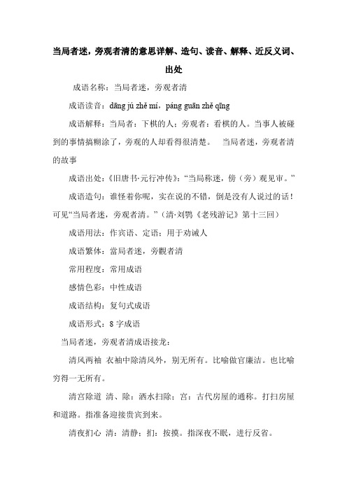 当局者迷,旁观者清的意思详解、造句、读音、解释、近反义词、出处