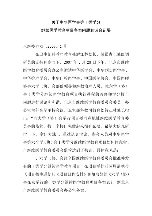 基于中华医学会等I类学分