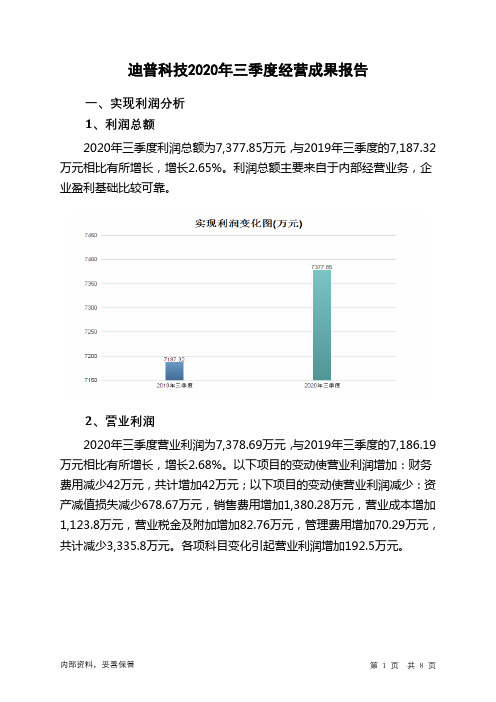 迪普科技2020年三季度经营成果报告