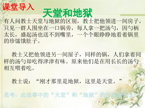 部编人教版八年级道德与法治上册7.1《关爱他人》26张PPT
