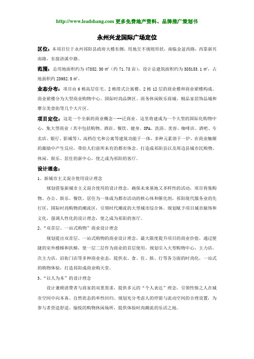 永州兴龙国际广场定位