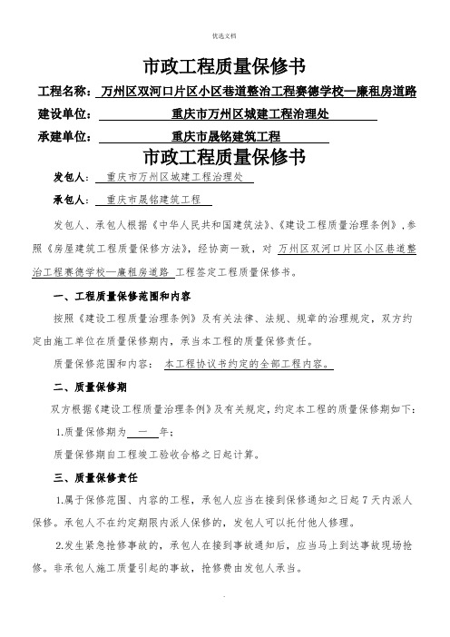 市政工程质量保修书