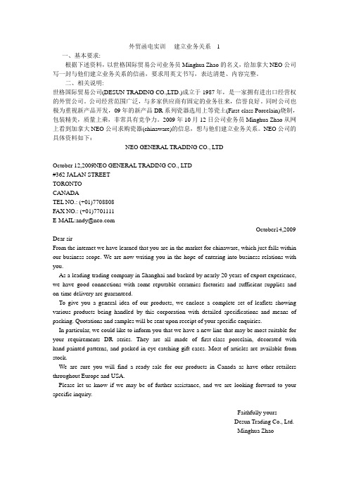 大学英语函电作文翻译作业