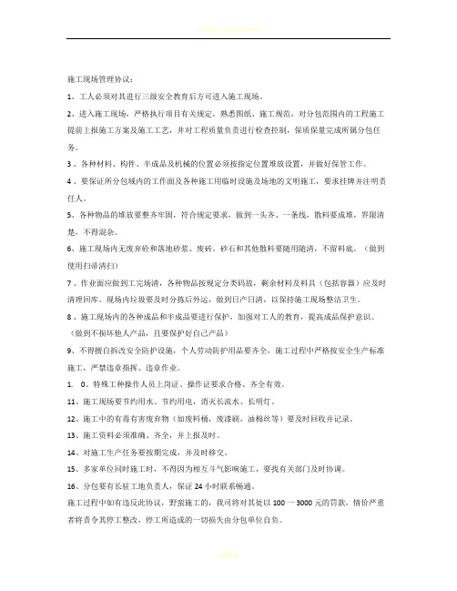 中建项目总包管理制度