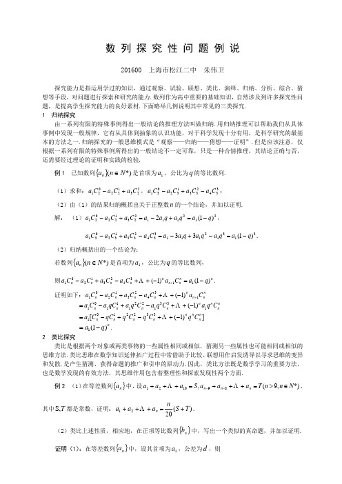1数列探究性问题例说