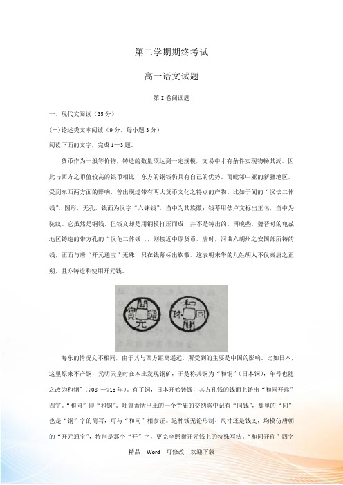 江苏省2022-2021年高一下学期期末考试语文试题 (2)