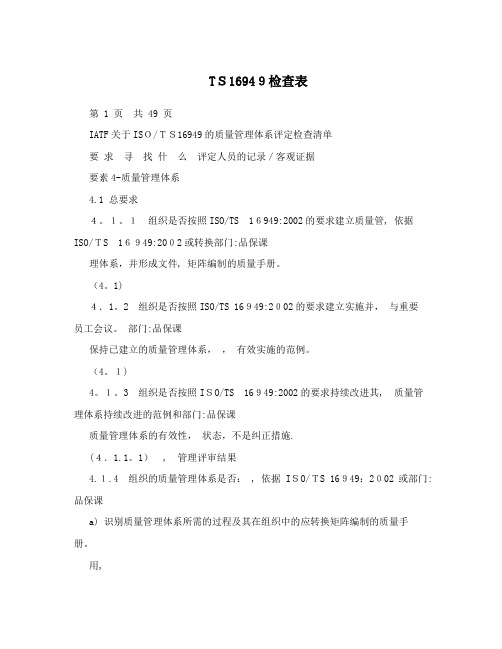 TS16949检查表