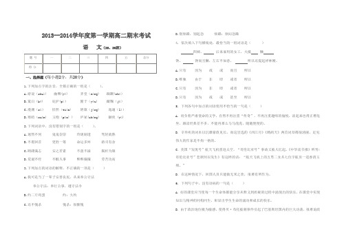 2013--2014学年第一学期高二期末语文考试题 3