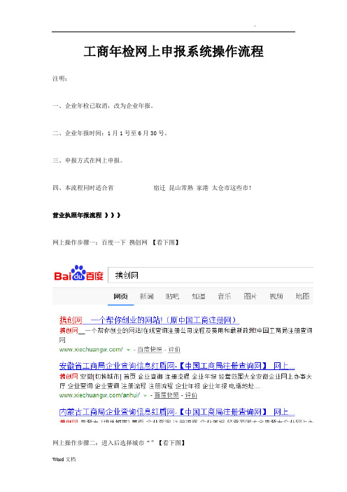 南京工商年检网上申报系统操作流程(版)