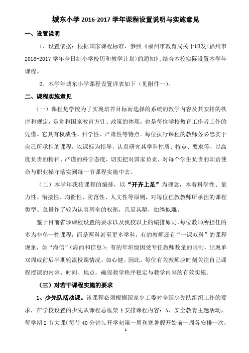 课程设置说明与实施意见