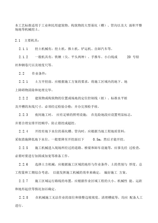 机械挖土方施工工艺