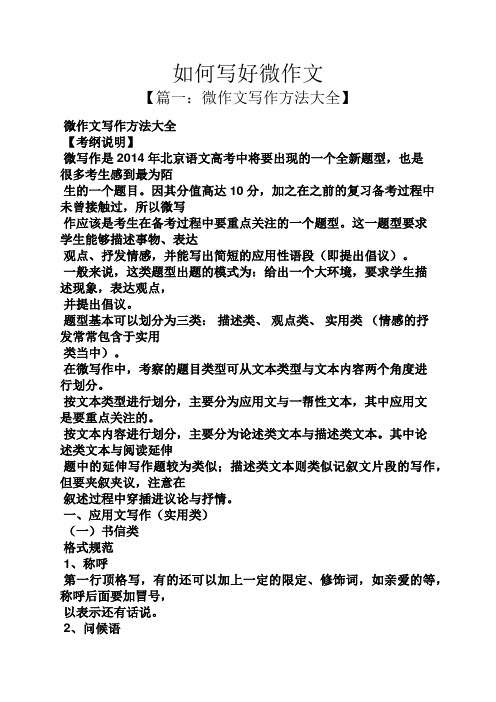 作文范文之如何写好微作文
