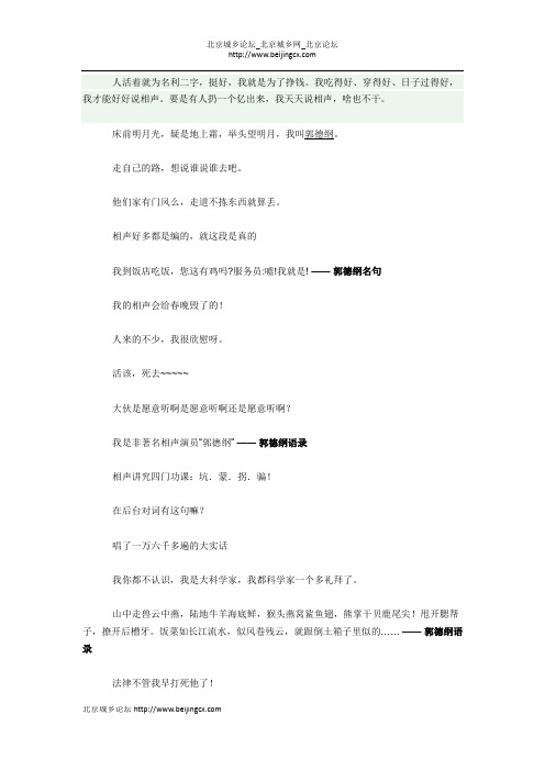 郭德纲的经典语录