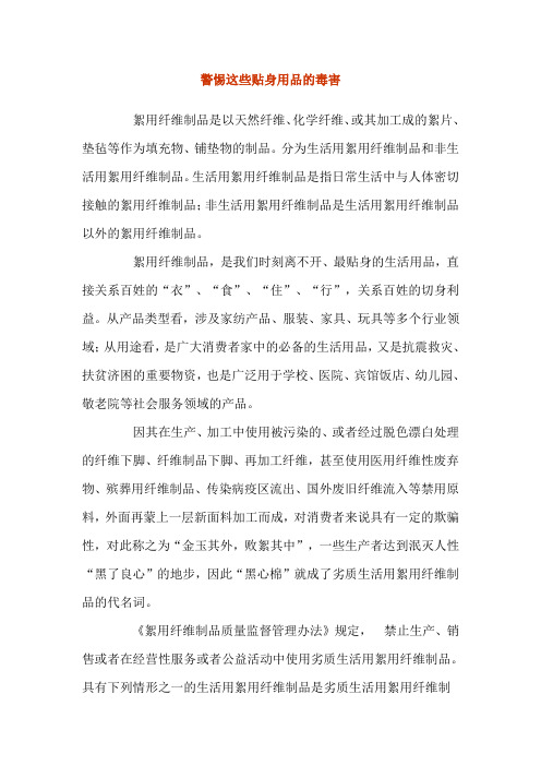 警惕这些贴身用品的毒害