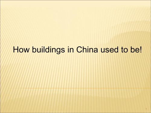 建筑类的英语ppt课件