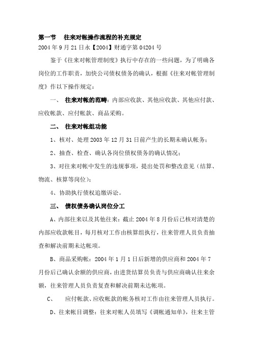 往来对帐操作流程的补充规定