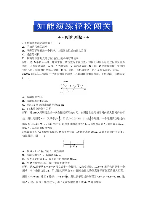 教科版物理选修3-4：第1章1.1知能演练轻松闯关