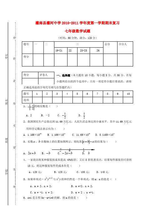 苏科版七年级上册数学灌南县灌河中学-第一学期期末复习